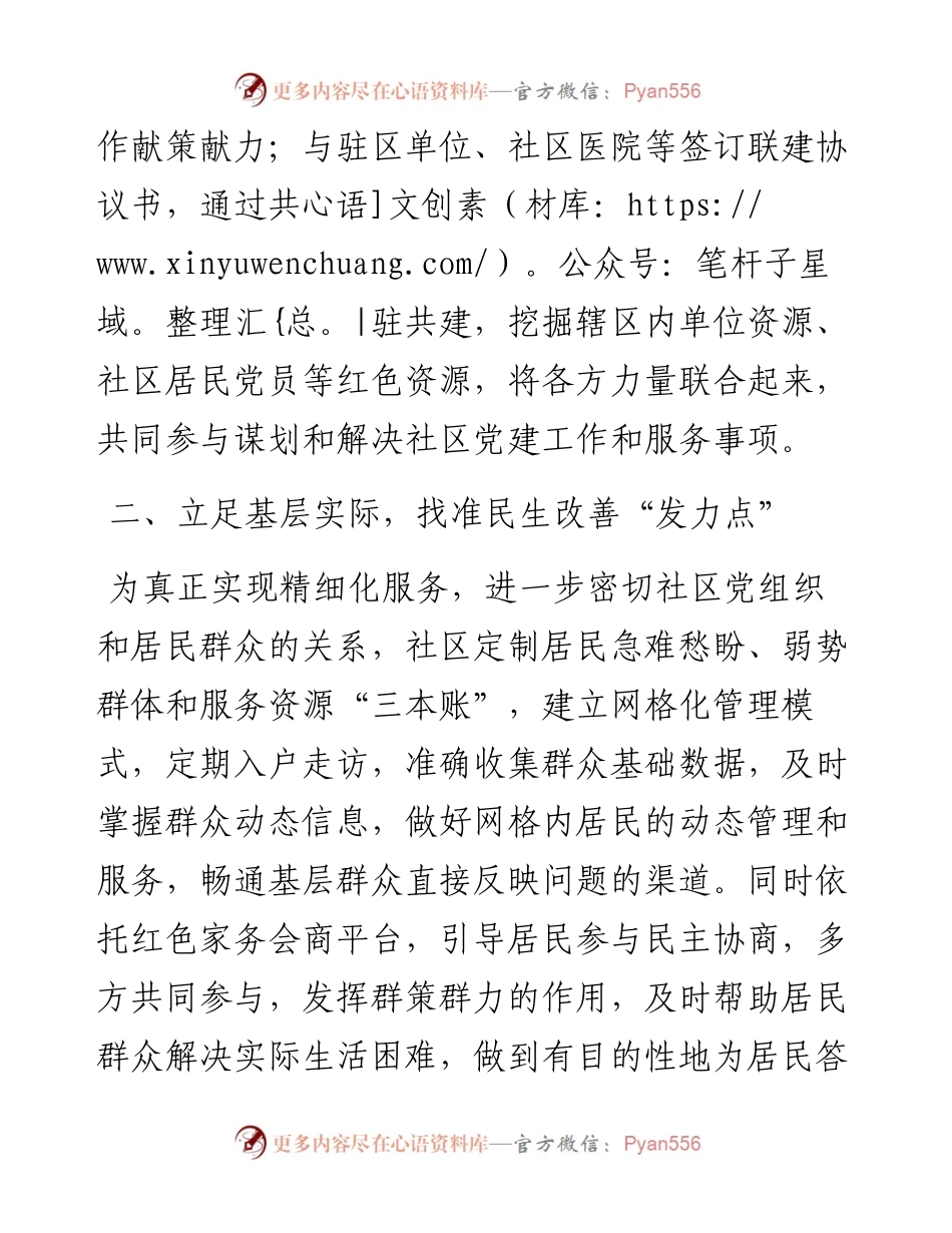 交流发言：强化党建引领，以治理力度提升民生温度.docx_第2页