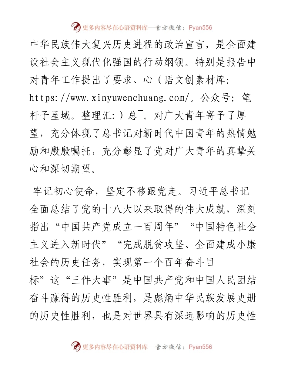 二十大心得体会：不忘初心使命 奋力勇毅前行.docx_第2页