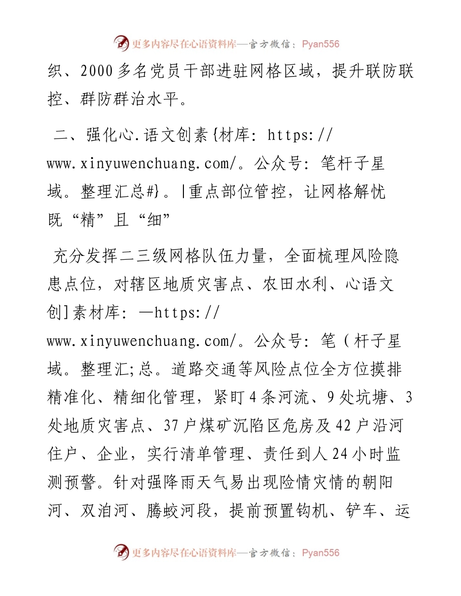 交流发言：党建引领网格+ 筑牢汛期安全“红色堤坝”.docx_第2页