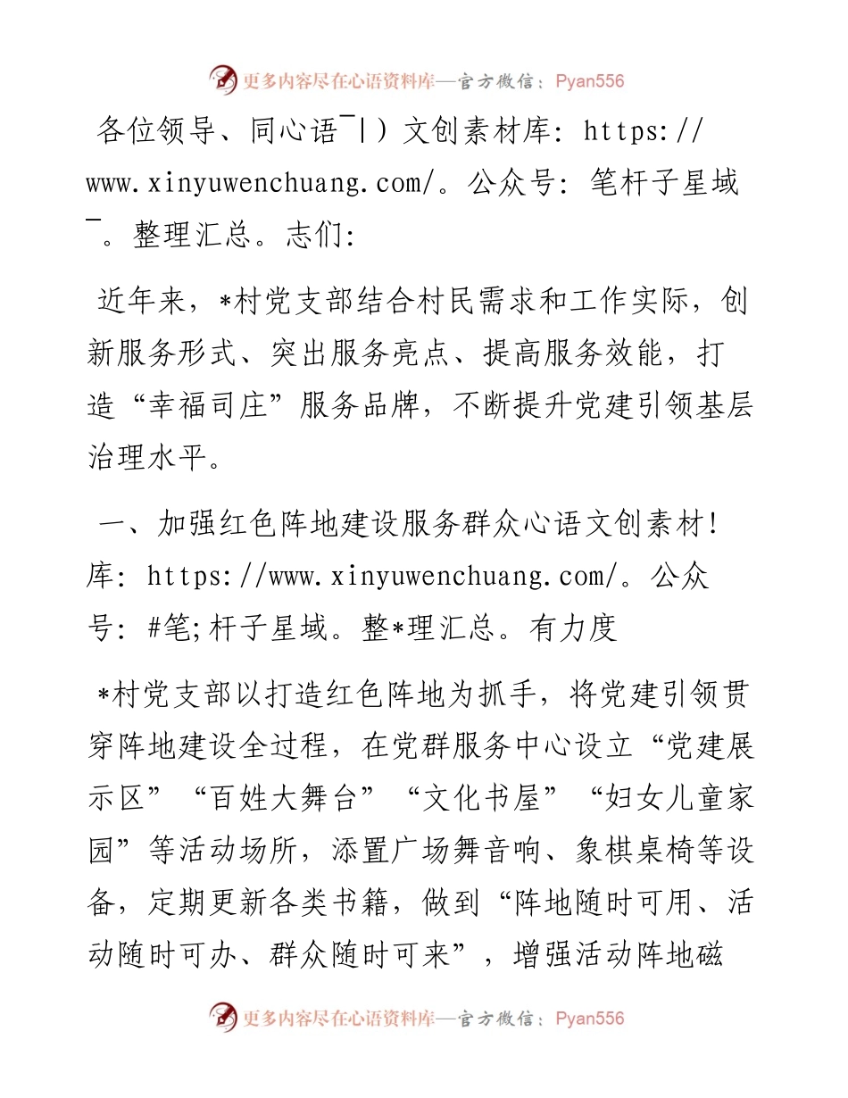 党建引领基层治理座谈会上的交流发言.docx_第1页