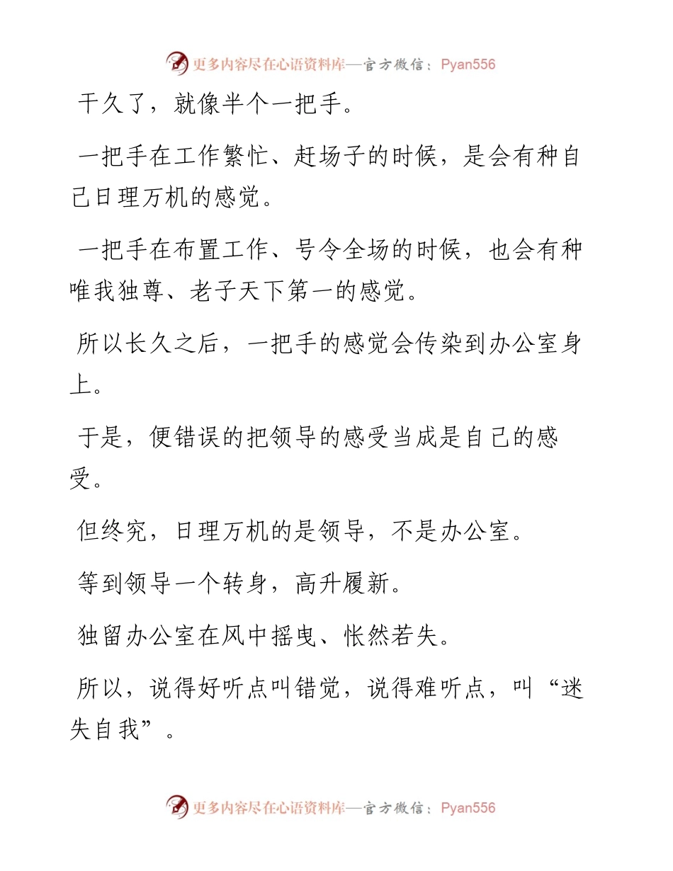 体制内是办公室好，还是业务部门好？.docx_第2页
