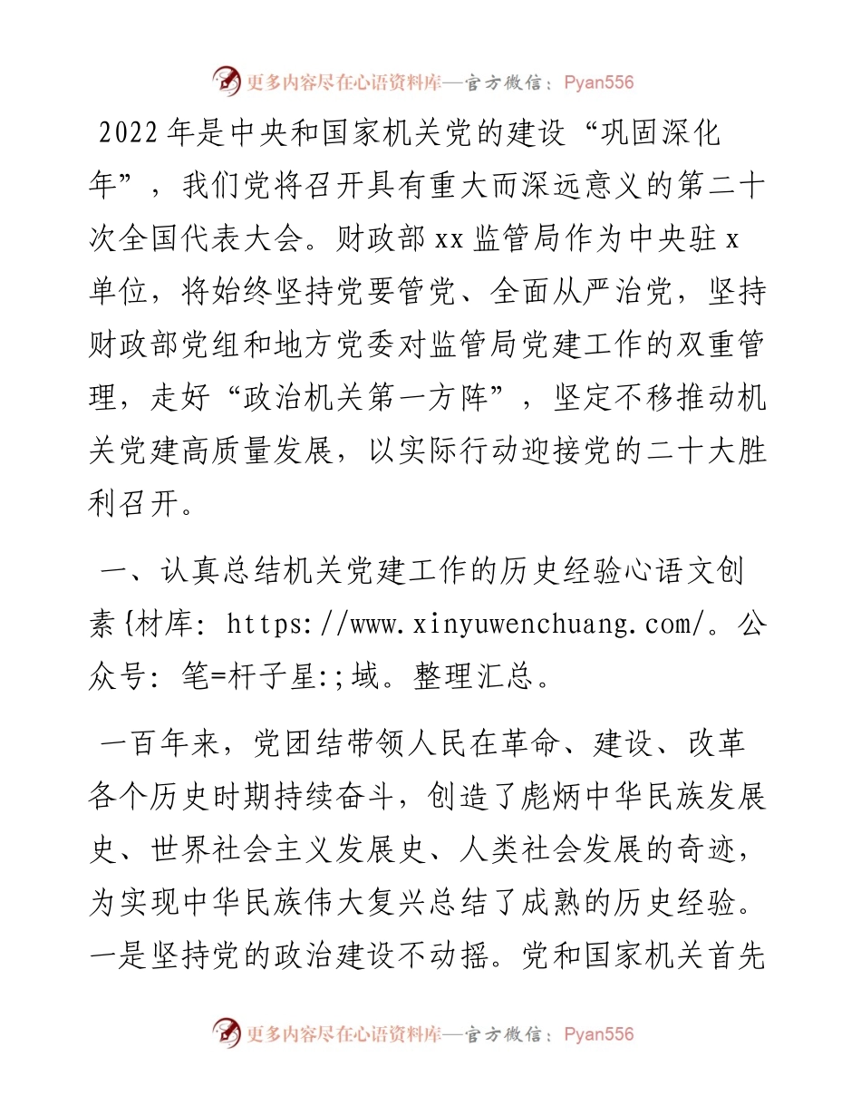 专题党课：做好新时代机关党建工作的几点思考.docx_第1页