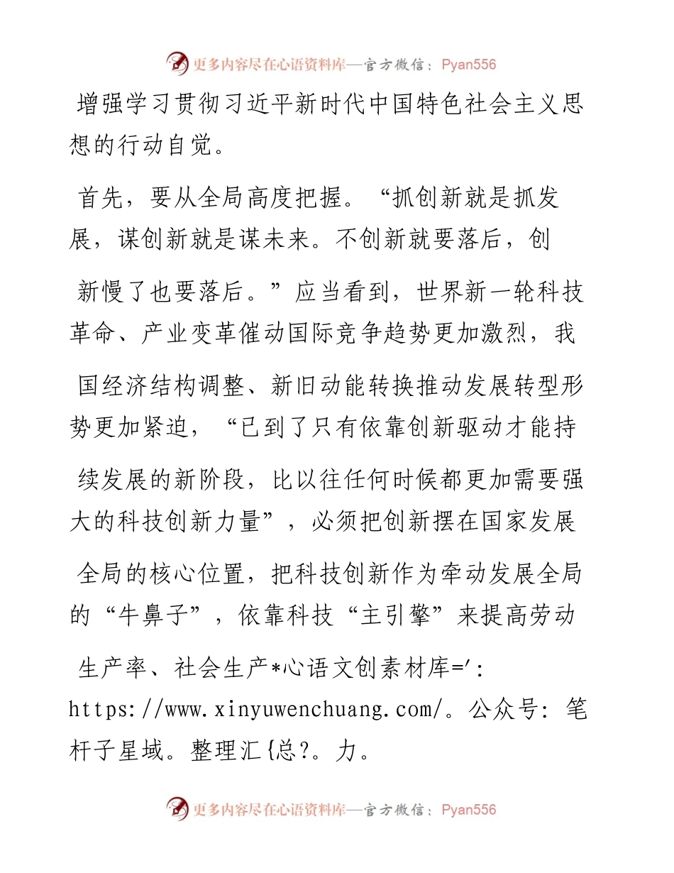 充分发挥创新引领发展的第一动力作用_邵龙馥.docx_第2页