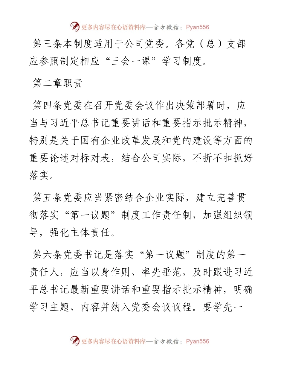 中共××公司委员会“第一议题”制度.docx_第2页