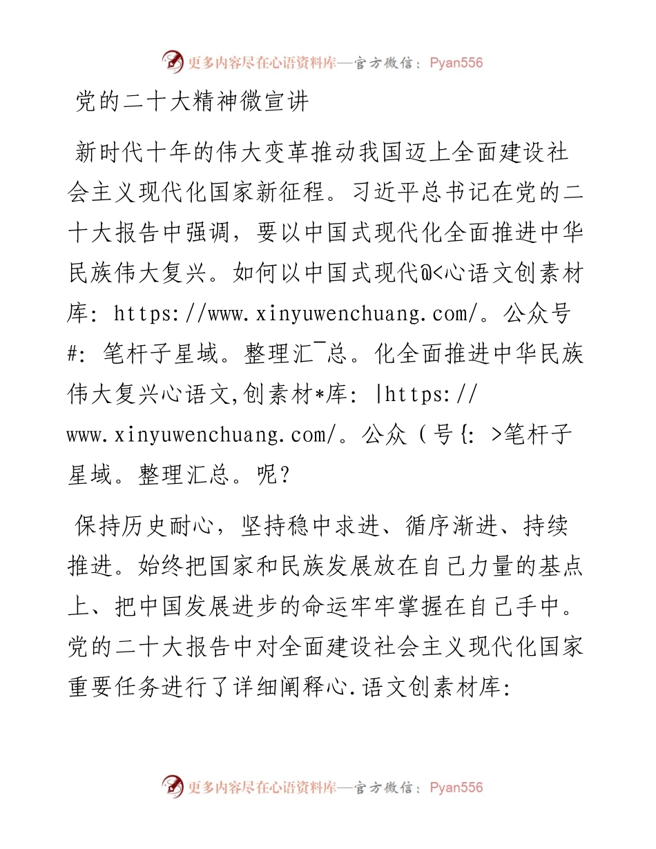 党的二十大精神微宣讲（1228）.docx_第1页