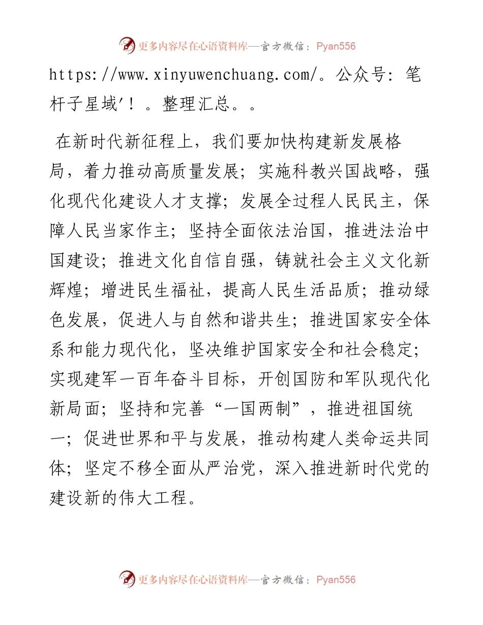 党的二十大精神微宣讲（1228）.docx_第2页