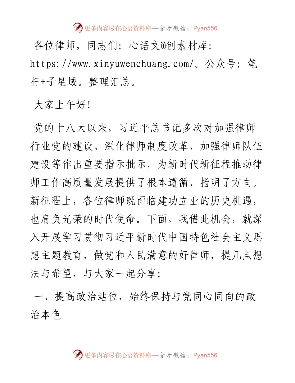 做党和人民满意的好律师.docx_第1页