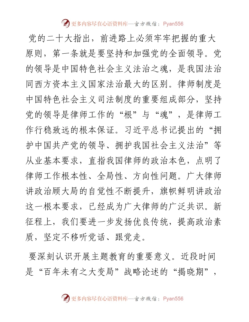 做党和人民满意的好律师.docx_第2页