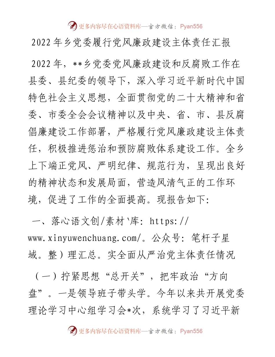 乡党委履行党风廉政建设主体责任汇报.docx_第1页