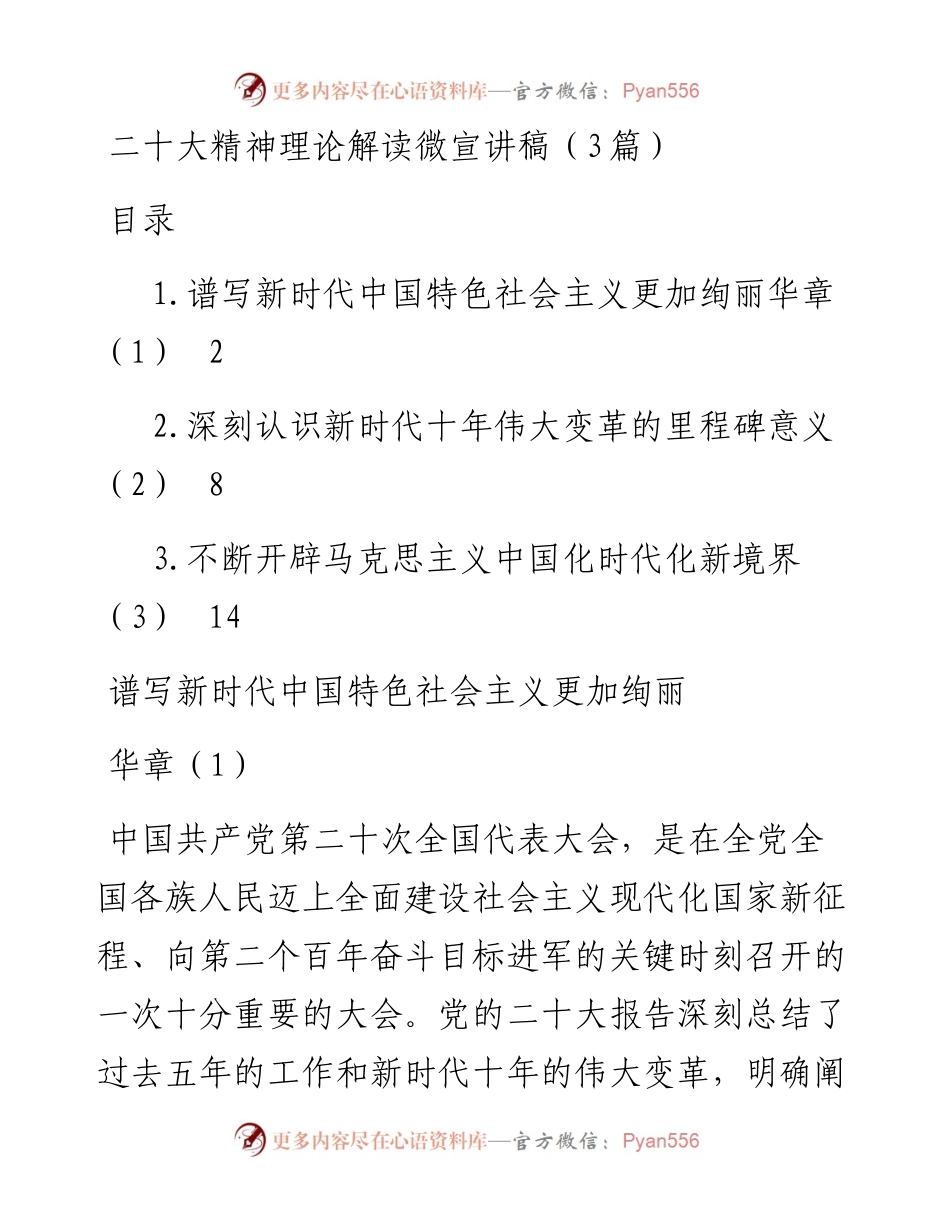 二十大精神理论解读微宣讲稿（3篇）.docx_第1页