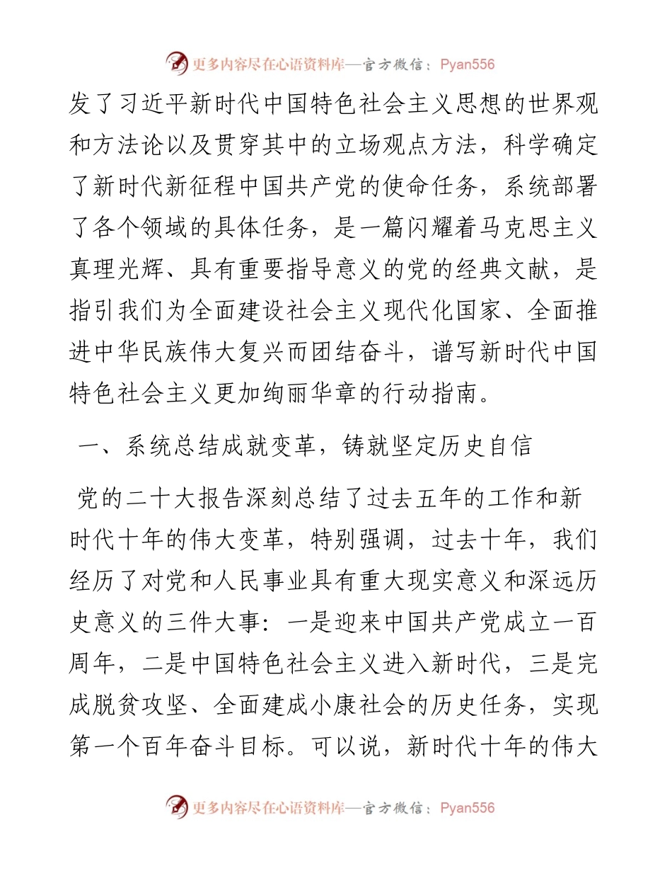 二十大精神理论解读微宣讲稿（3篇）.docx_第2页