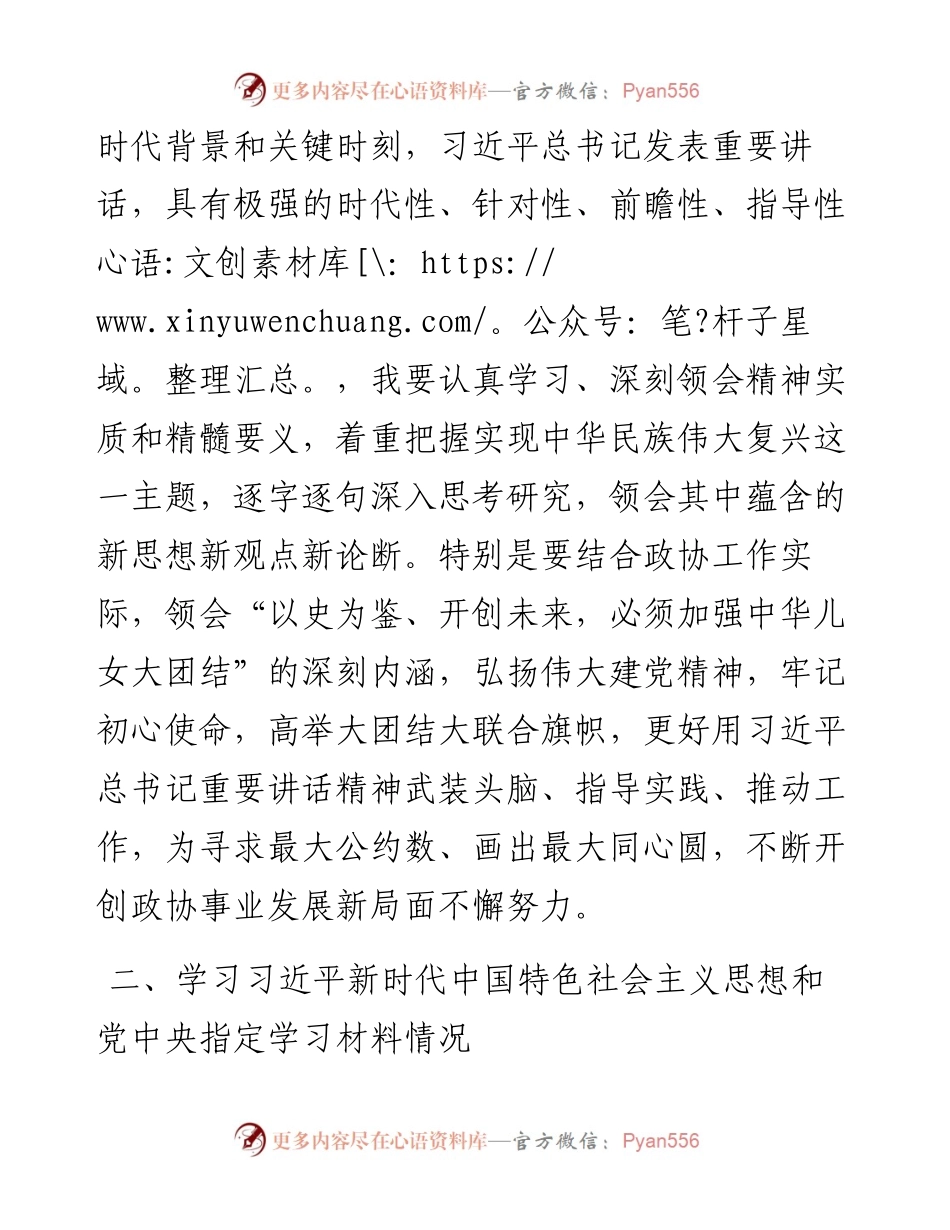 党史学习教育组织生活会个人对照检查剖析材料_4.docx_第2页