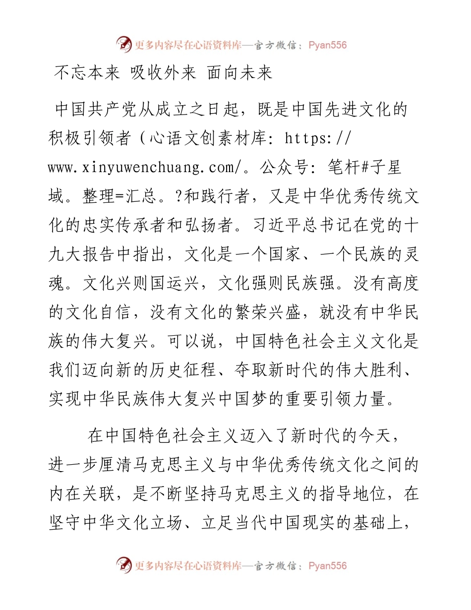 不忘本来 吸收外来 面向未来.docx_第1页