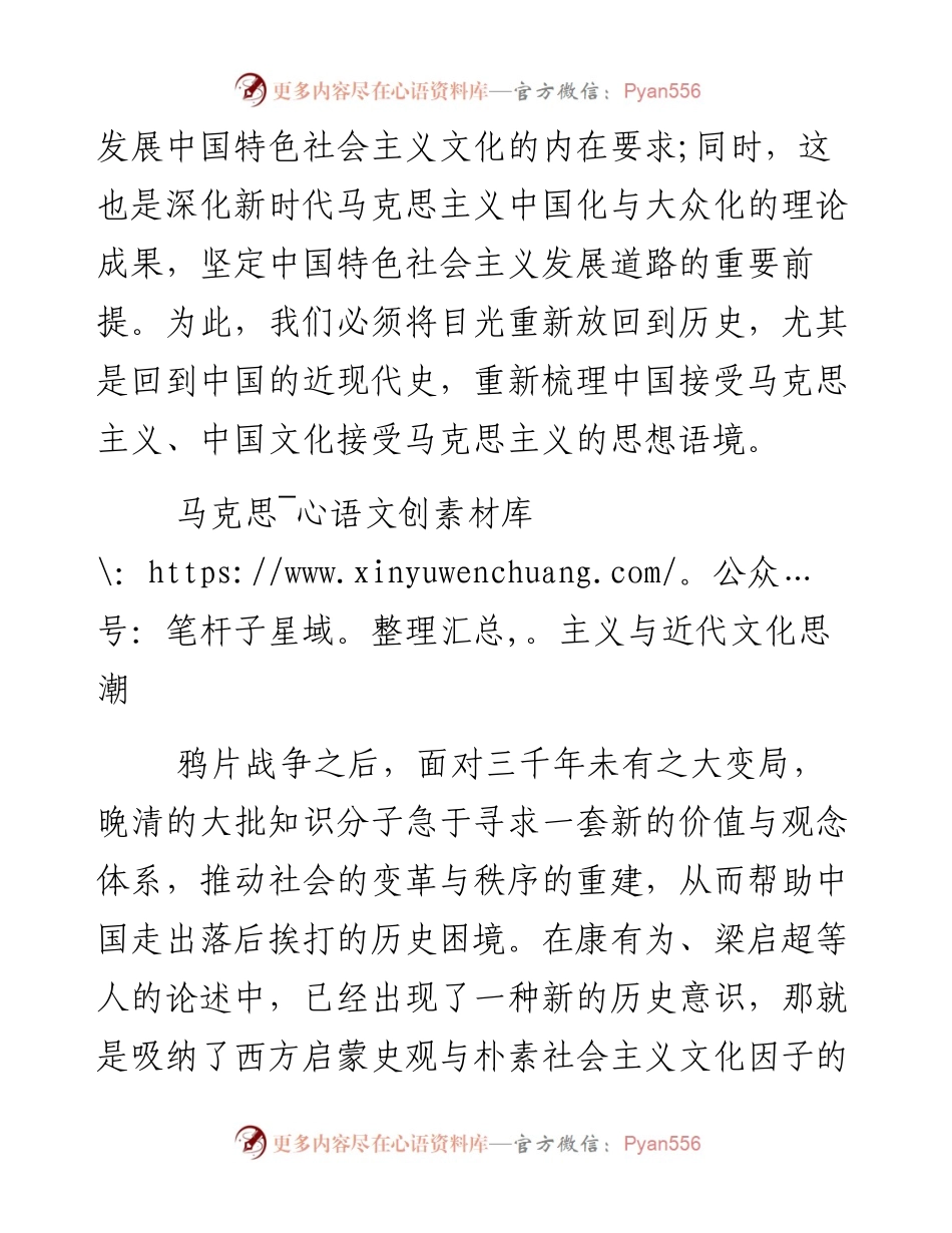 不忘本来 吸收外来 面向未来.docx_第2页