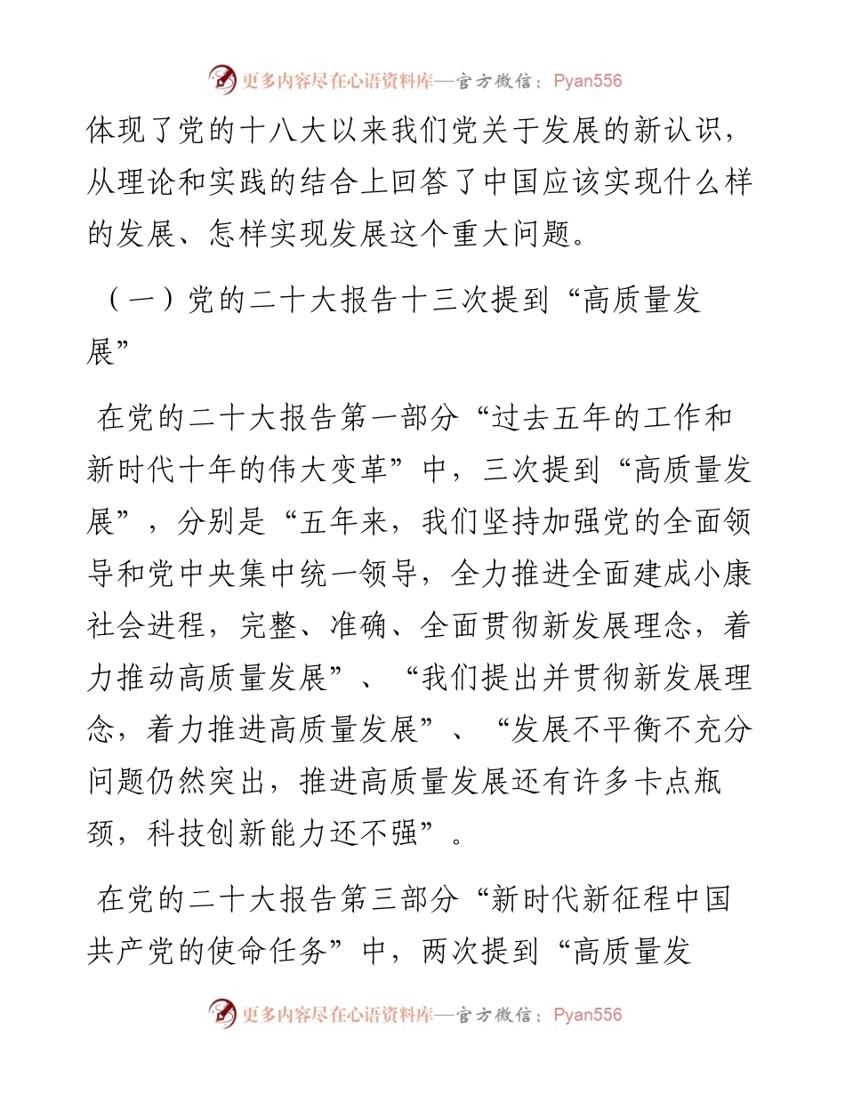 二十大宣讲党课讲稿：面向第二个百年奋斗目标的战略部署.docx_第2页
