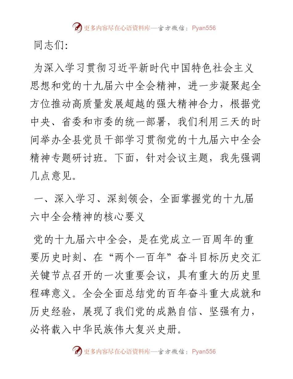 专题研讨班开班动员会讲话.docx_第1页