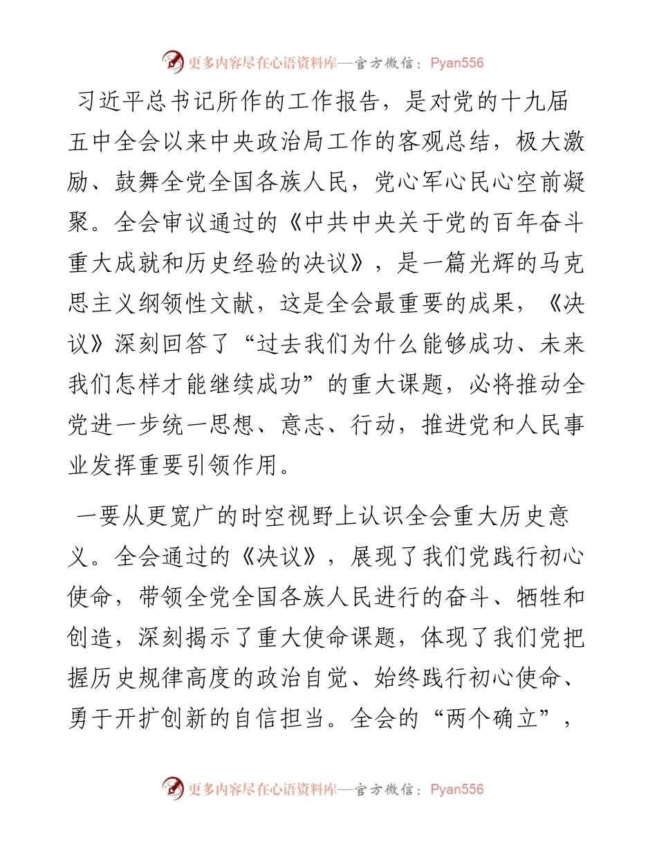 专题研讨班开班动员会讲话.docx_第2页