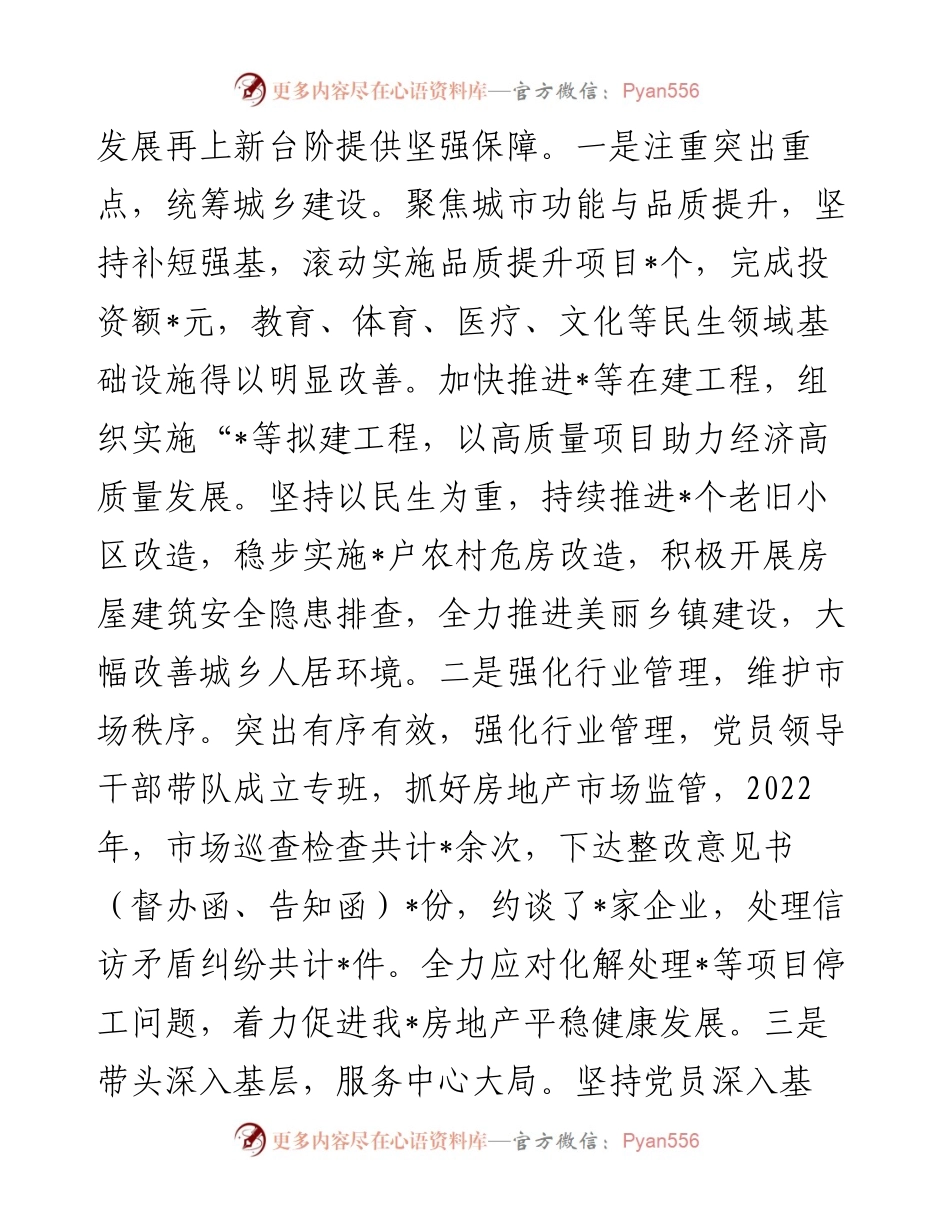 住建局工作总结及2023年工作打算.docx_第2页