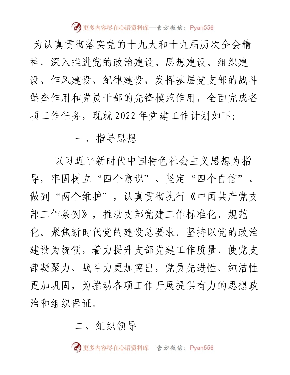 党支部党建工作要点.docx_第1页