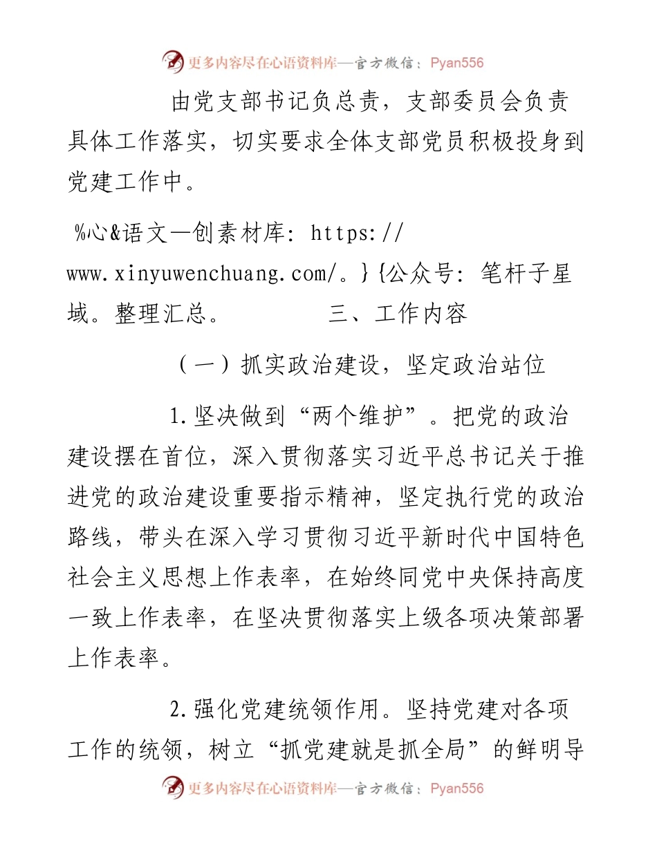 党支部党建工作要点.docx_第2页