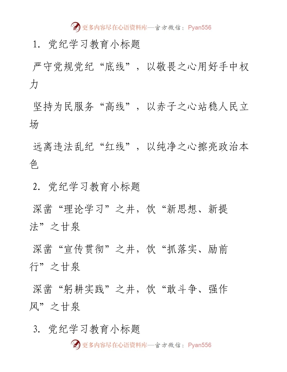 党纪学习教育写作提纲30例-3.docx_第1页