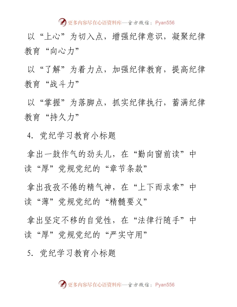 党纪学习教育写作提纲30例-3.docx_第2页