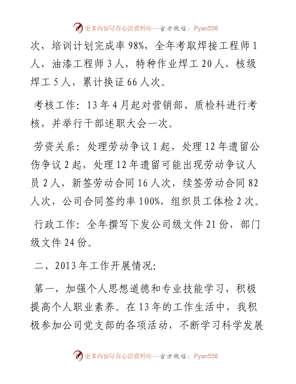 人事主管述职报告(1).docx_第2页