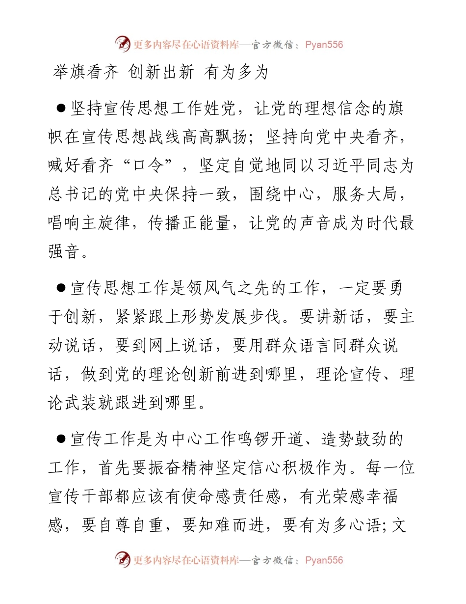 举旗看齐 创新出新 有为多为(1).docx_第1页