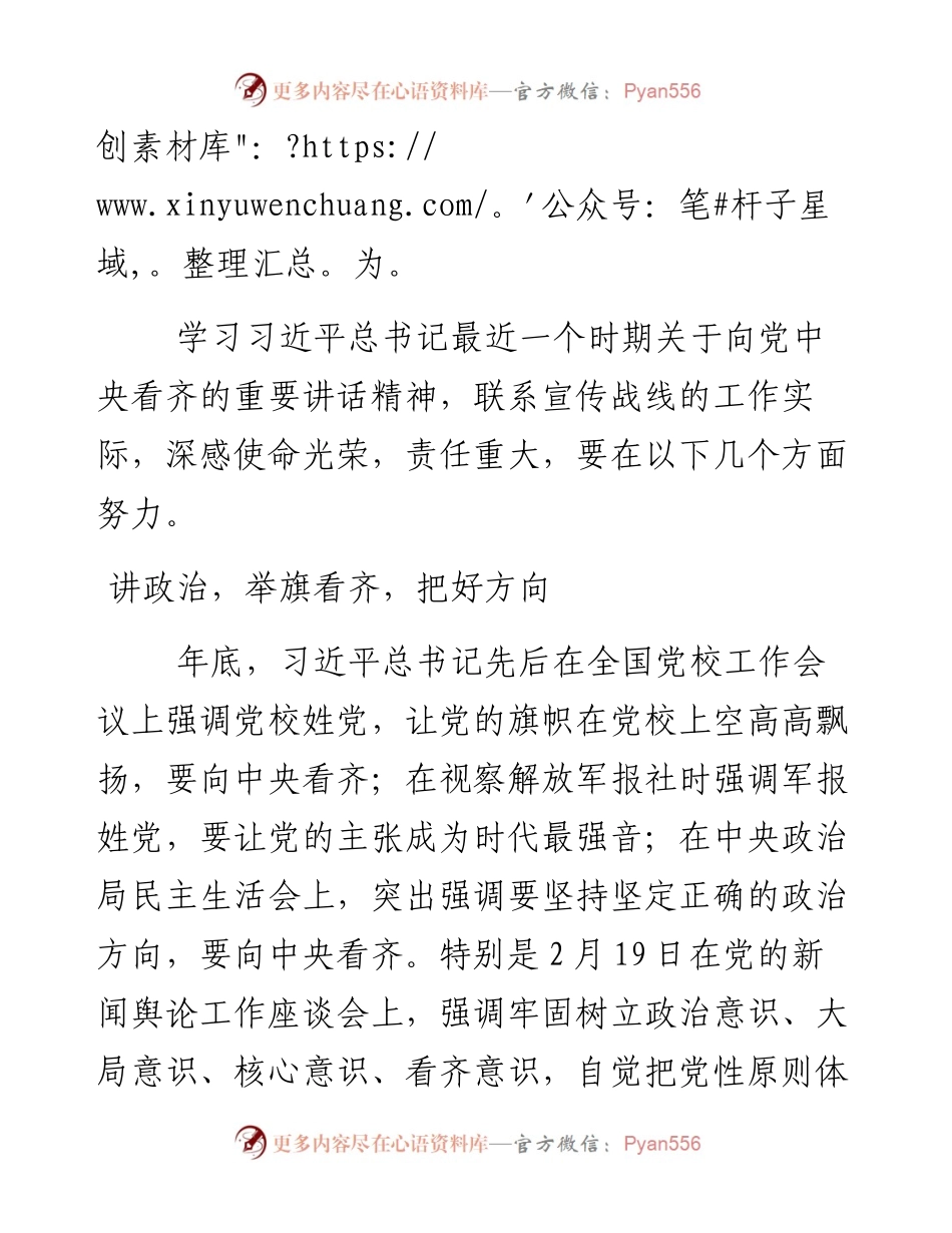 举旗看齐 创新出新 有为多为(1).docx_第2页