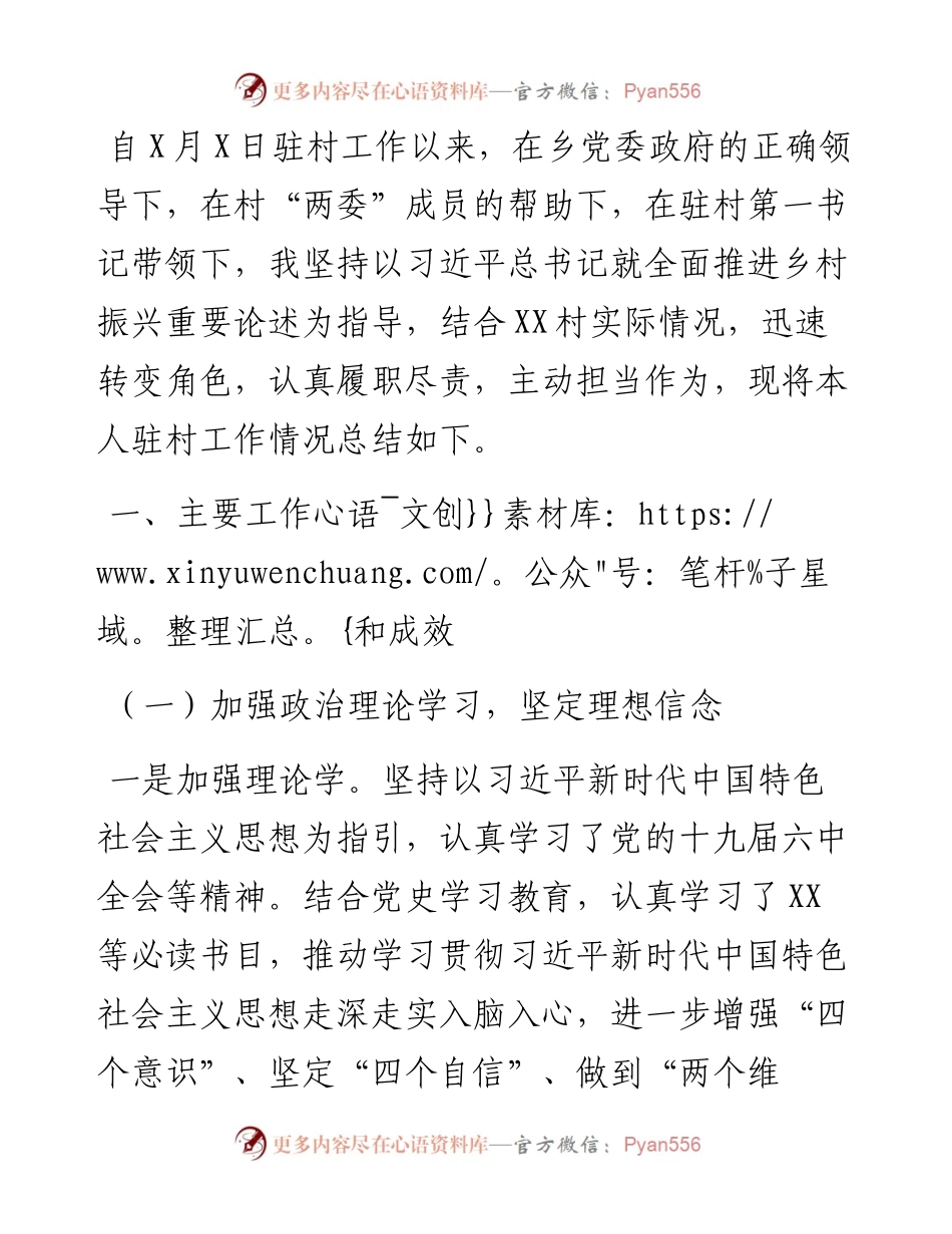 乡村振兴驻村工作队员工作总结.docx_第1页