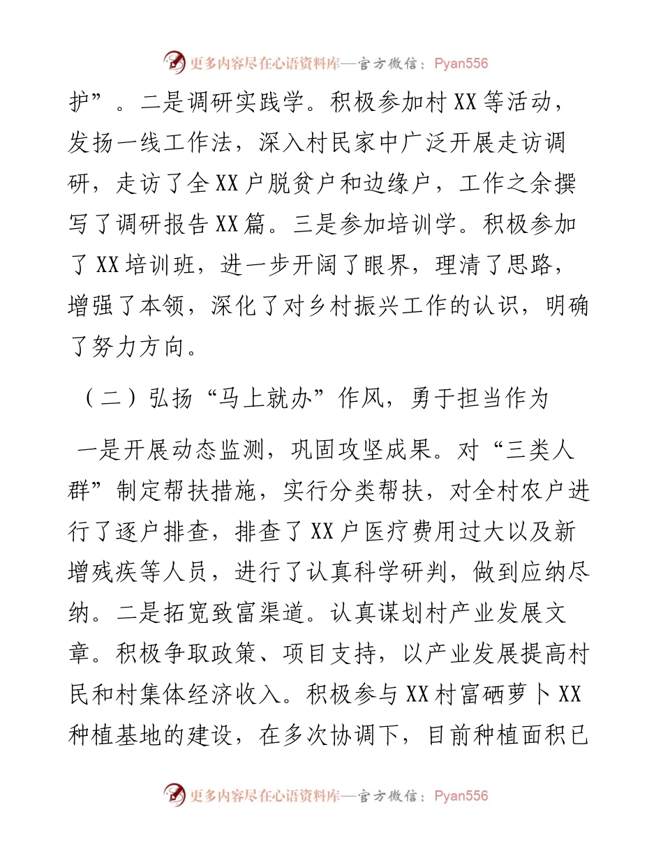 乡村振兴驻村工作队员工作总结.docx_第2页