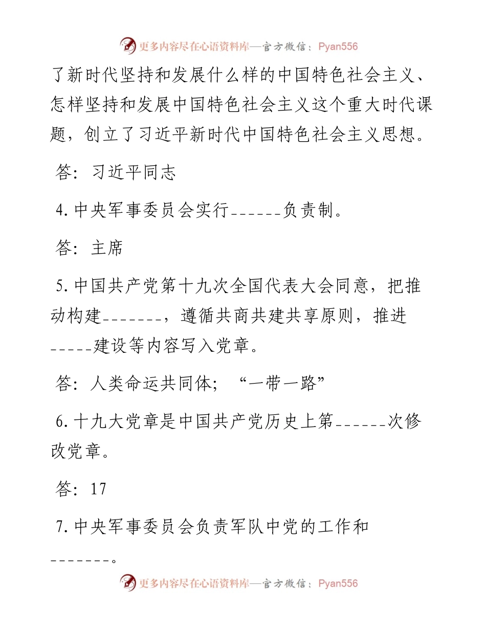 党员应知应会试题100题.docx_第2页