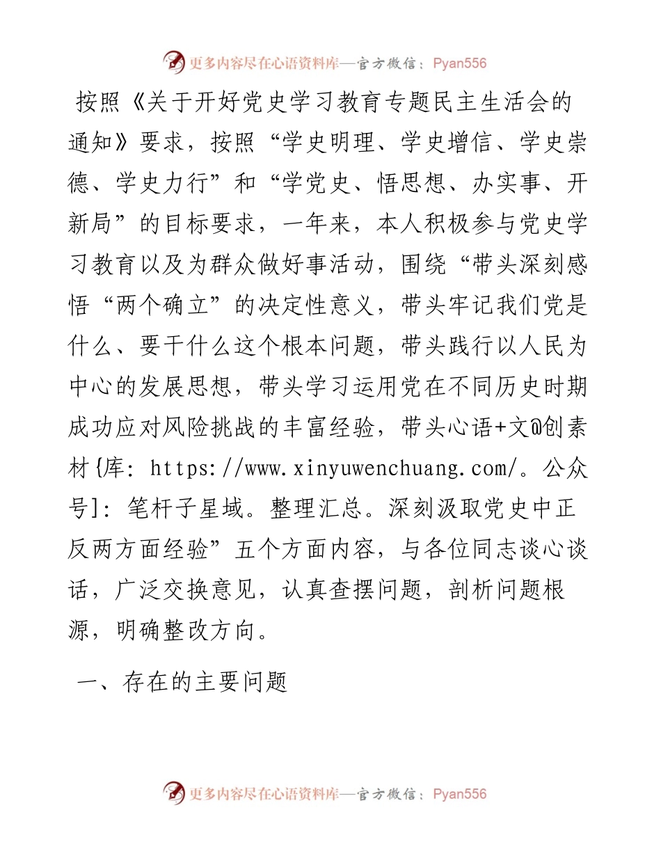 党史学习教育专题民主生活会“五个带头”个人对照检查材料（办公室副主任）.docx_第1页