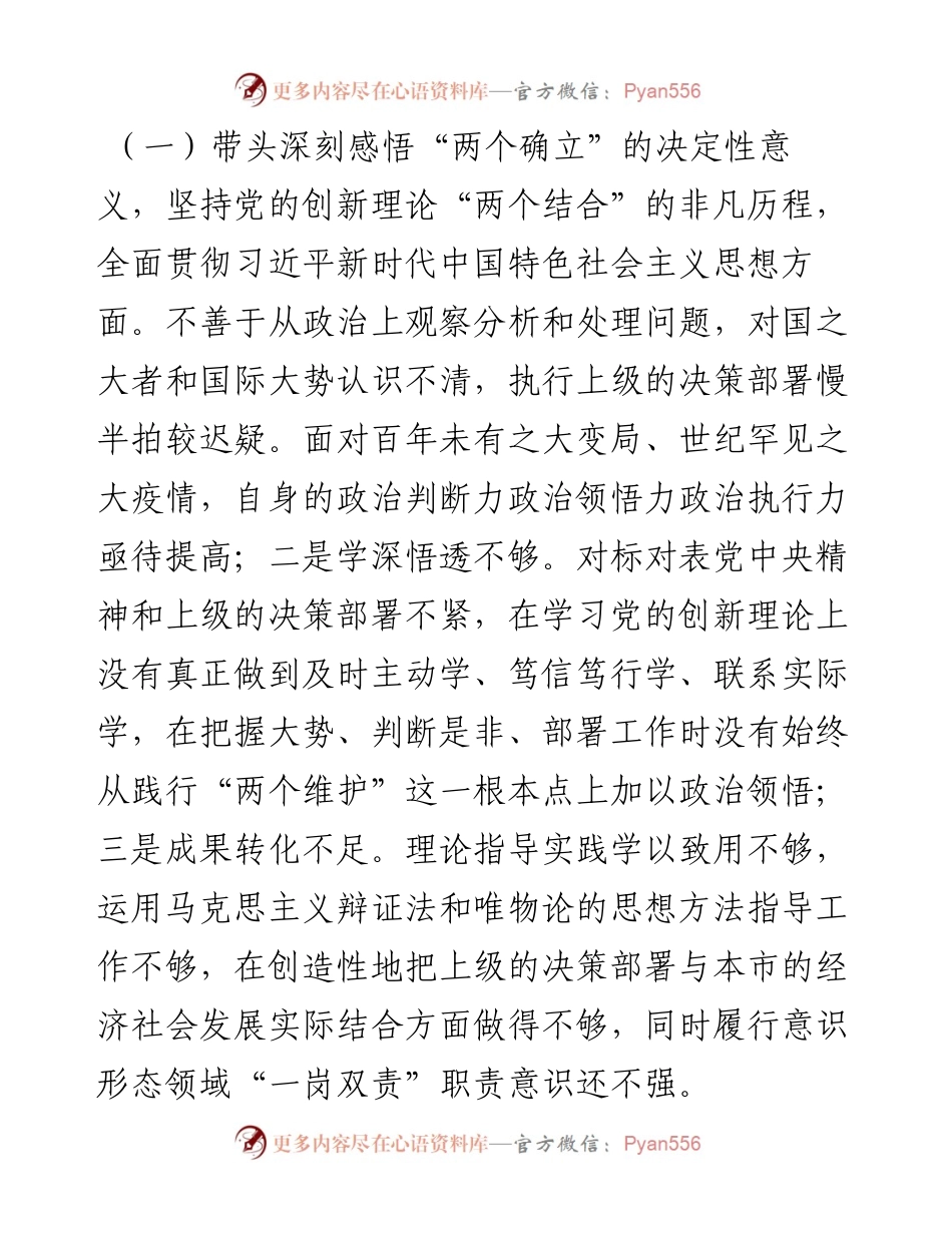 党史学习教育专题民主生活会“五个带头”个人对照检查材料（办公室副主任）.docx_第2页