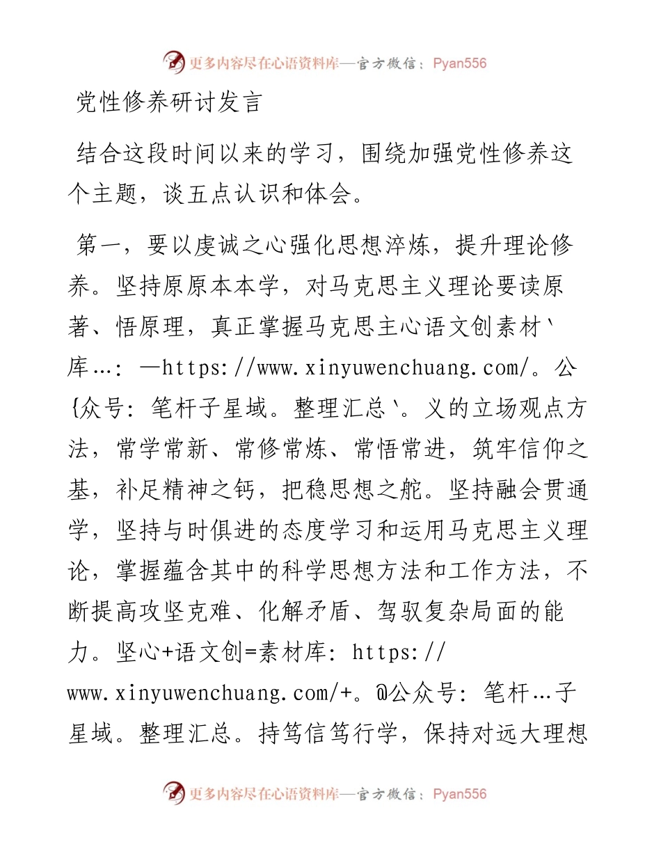 党性修养研讨发言.docx_第1页