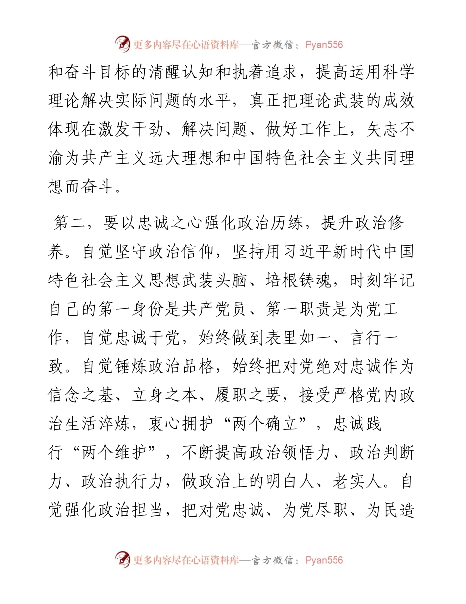 党性修养研讨发言.docx_第2页