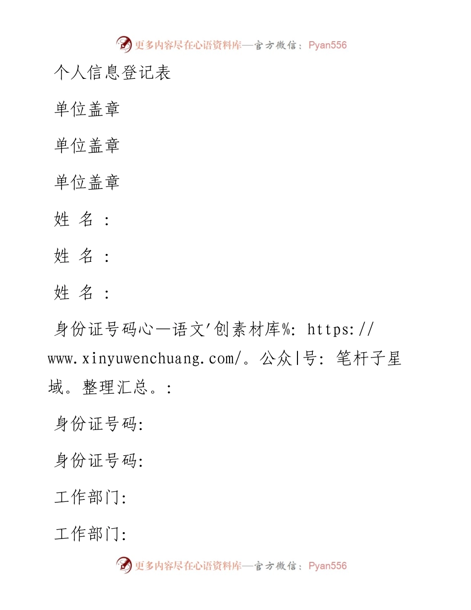 个人信息登记表.docx_第1页