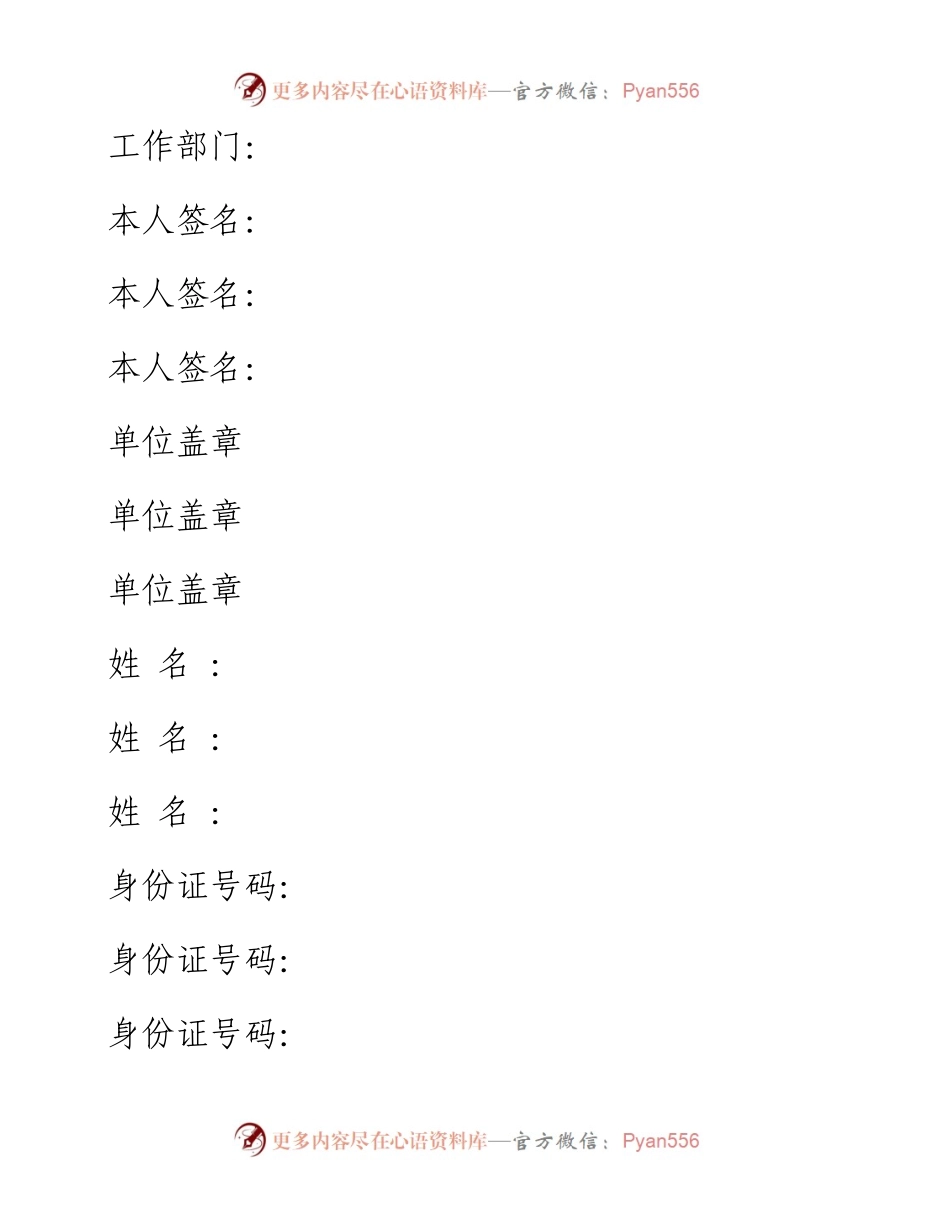 个人信息登记表.docx_第2页