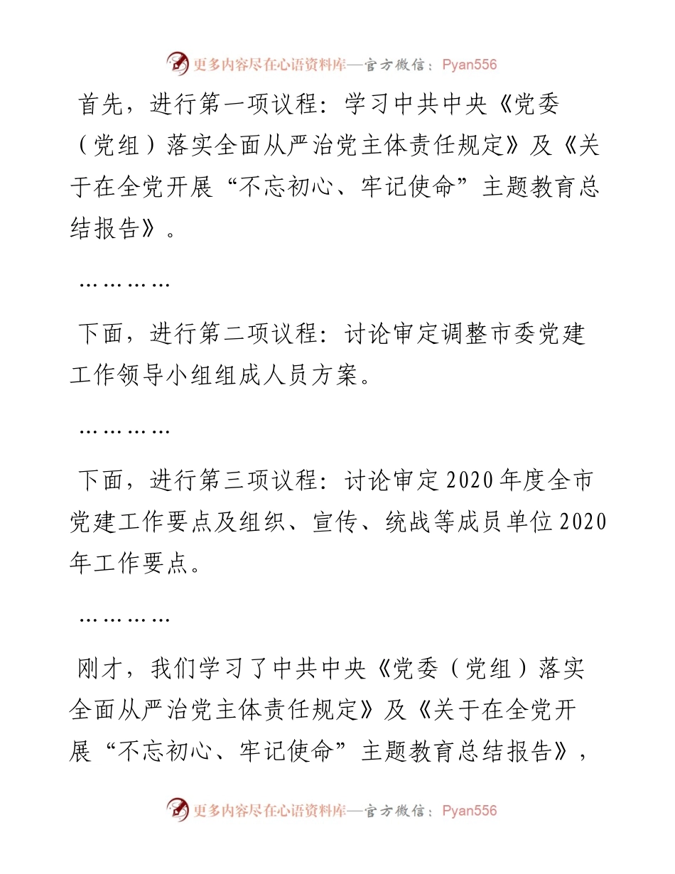 党建工作领导小组会议上的讲话.docx_第2页