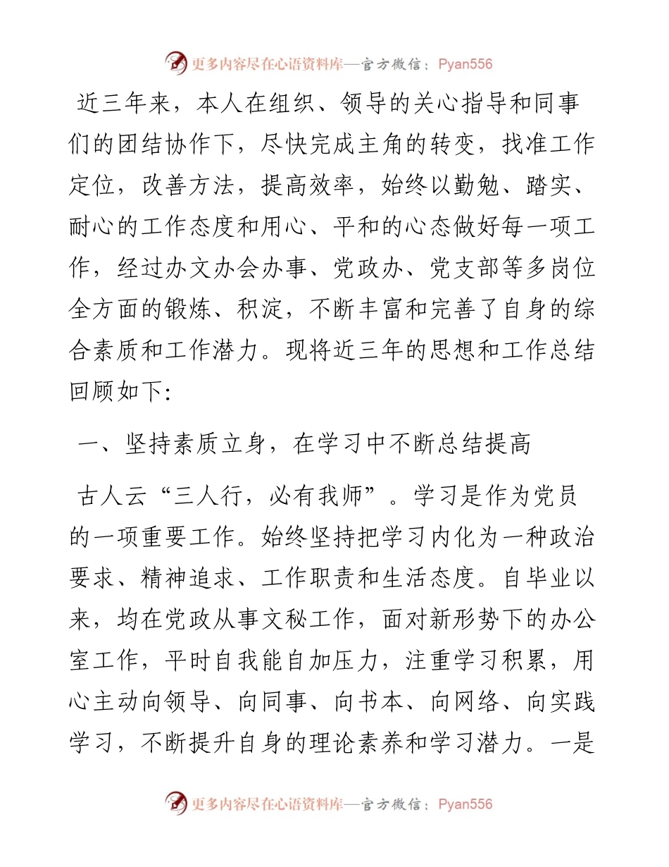 个人近三年工作总结.docx_第1页