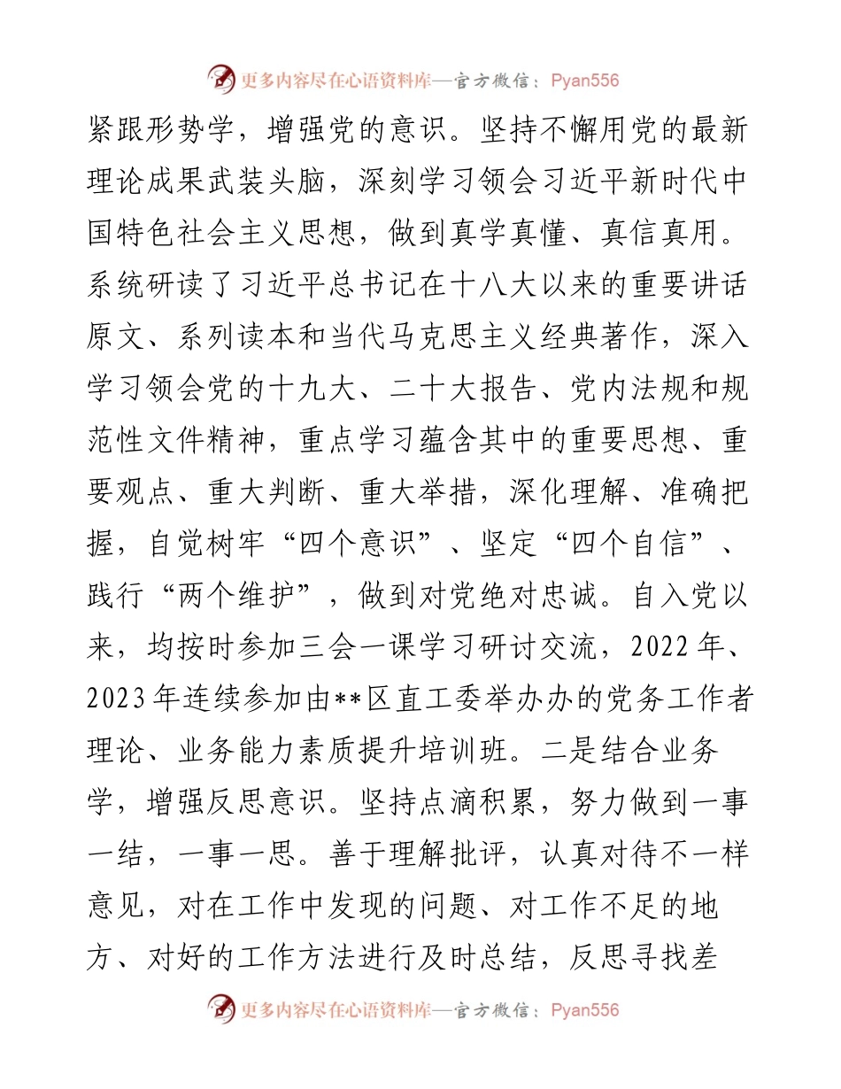 个人近三年工作总结.docx_第2页