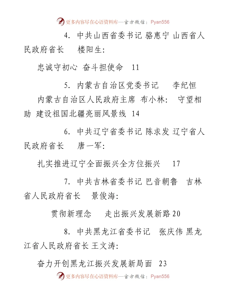 专题系列62（31篇）31省区市党委书记、行政首长“共和国发展成就巡礼”文章汇编.docx_第2页