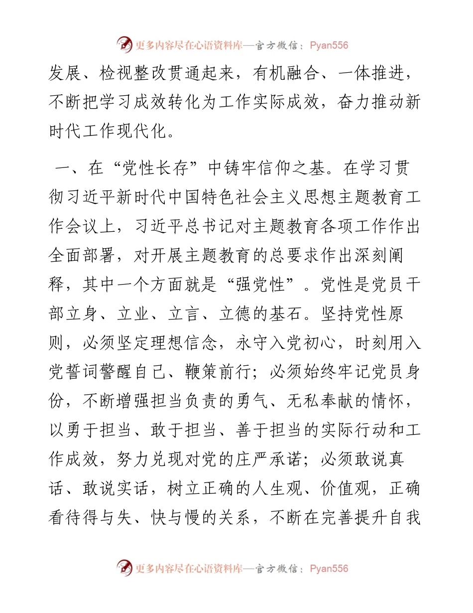 交流研讨发言：以主题教育强根铸魂激发奋进动力.docx_第2页