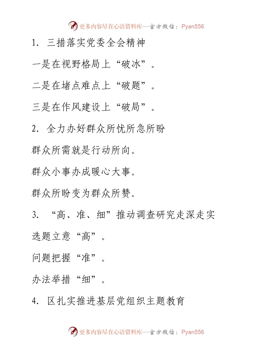 党建信息写作提纲30例-1.docx_第1页
