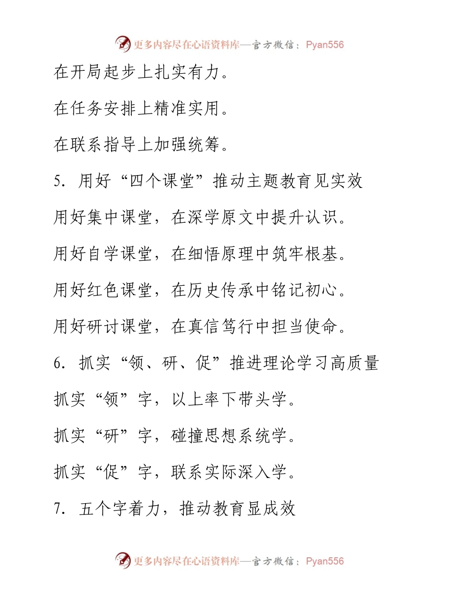 党建信息写作提纲30例-1.docx_第2页