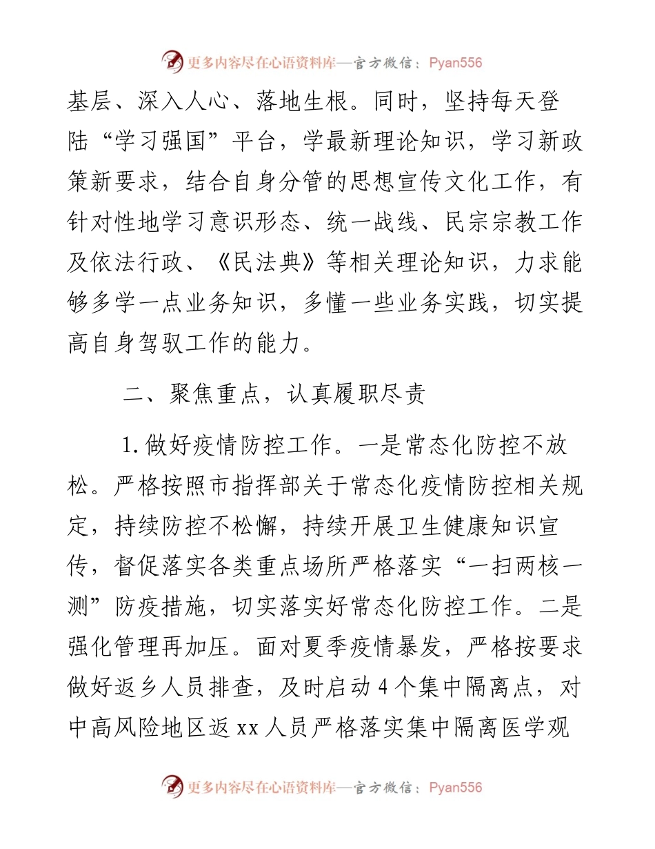 乡镇党委委员、纪委书记述职述廉报告.docx_第2页