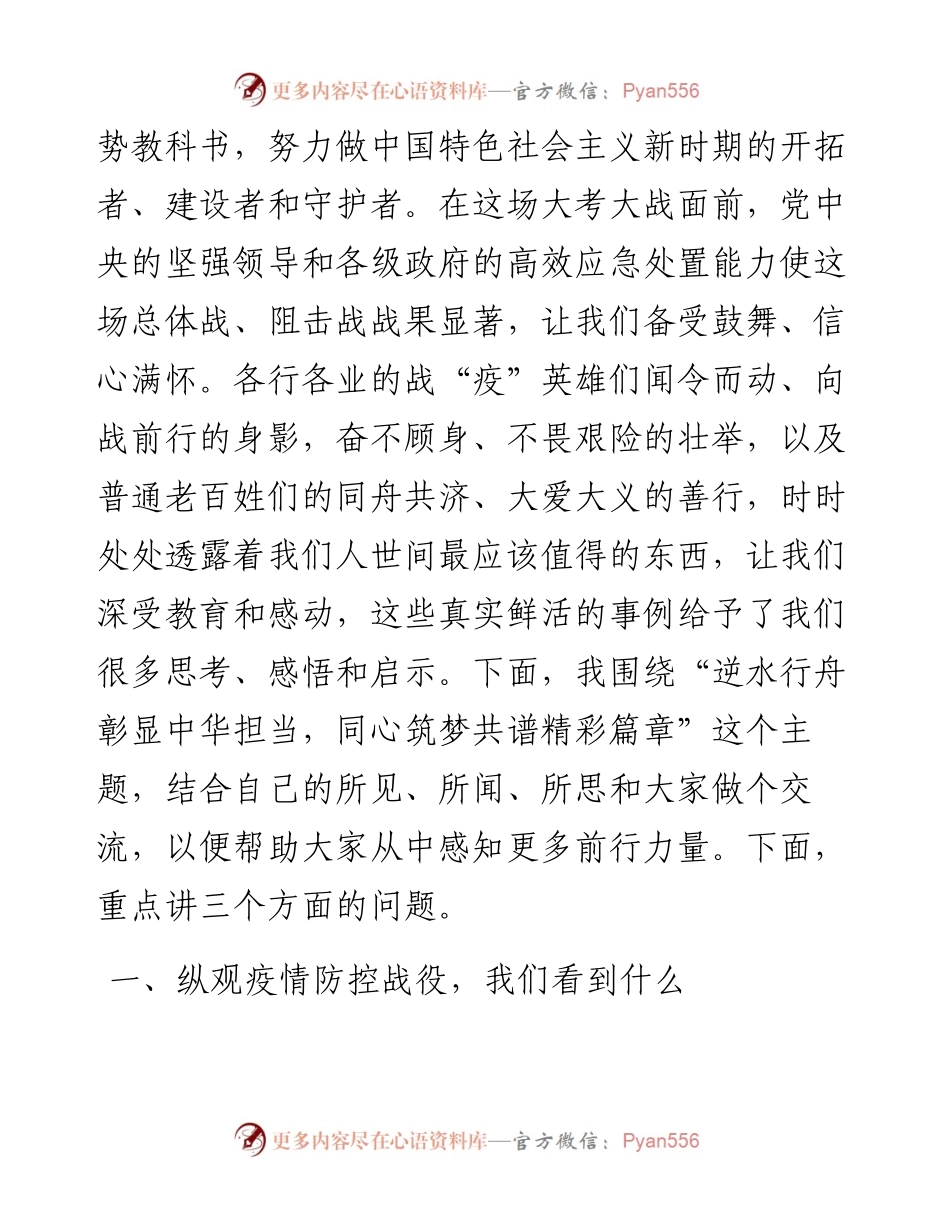 党课逆水行舟彰显中华担当 同心筑梦共谱XX篇章721.docx_第2页