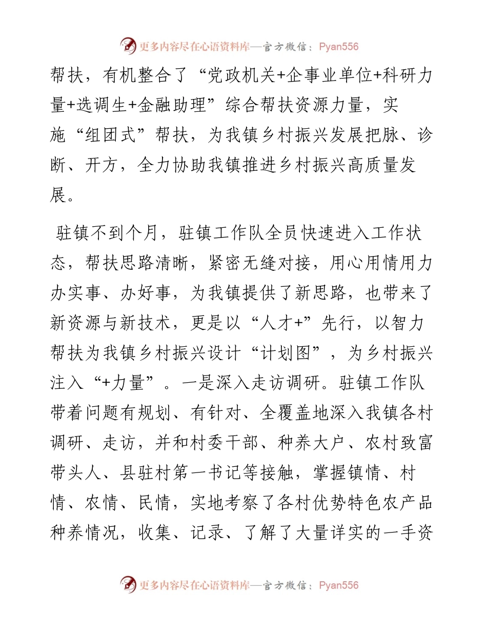 乡镇干部在全县乡村振兴工作会上的发言材料.docx_第2页