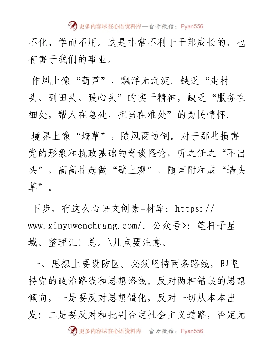 党史学习教育专题组织生活会总结发言00.docx_第2页