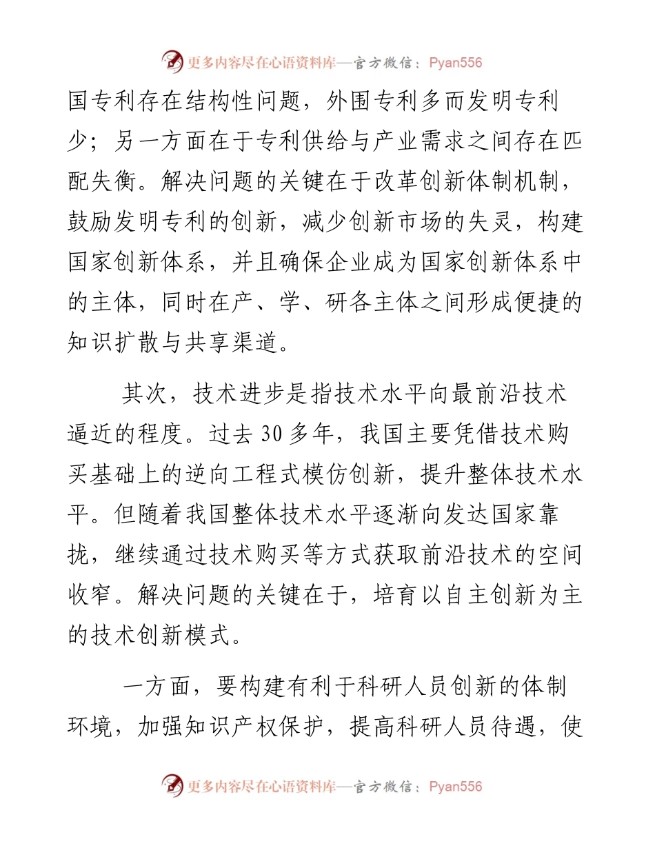 供给侧改革的关键所在.docx_第2页